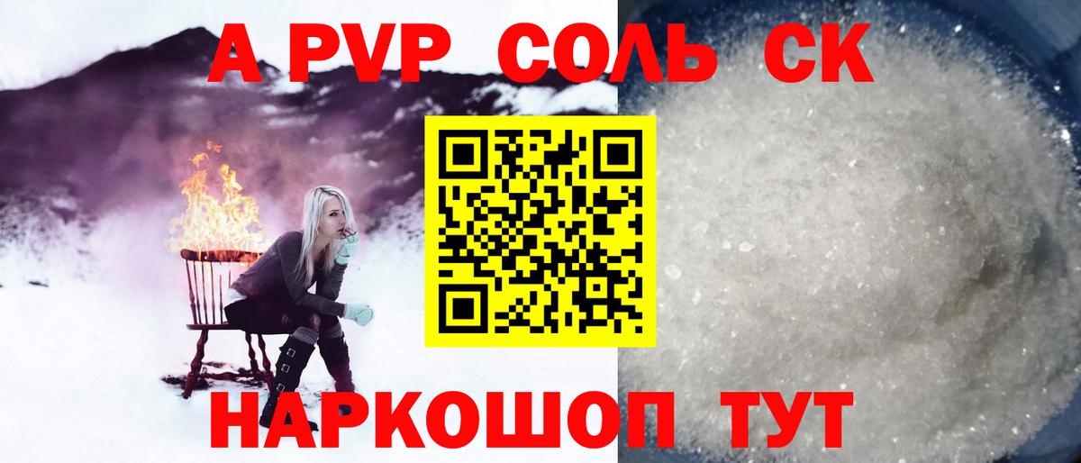 Альфа ПВП кристаллы Сергиев Посад