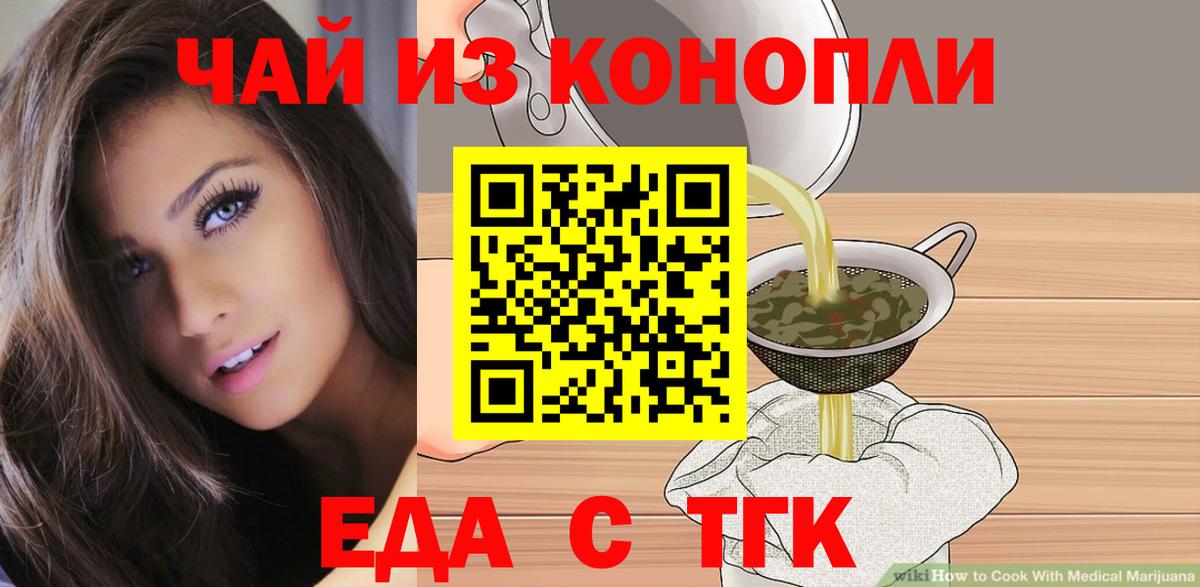 Сергиев Посад  Cannafood конопля  Вход с VPN 