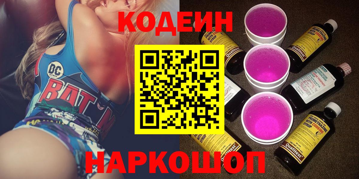 Кодеиновый сироп Lean напиток Lean (лин) Сергиев Посад