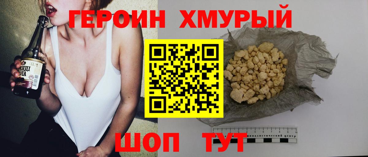 Героин  ГЕРОИН гречка  Вход с VPN  Сергиев Посад 