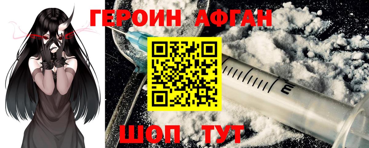 ГЕРОИН белый Сергиев Посад