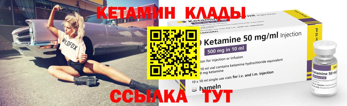 КЕТАМИН VHQ  КЕТАМИН VHQ  Вход с VPN  Сергиев Посад 