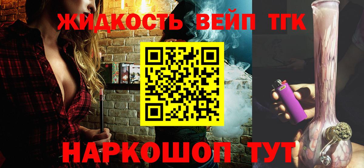 где купить   Вход с VPN  Сергиев Посад  ТГК жижа 